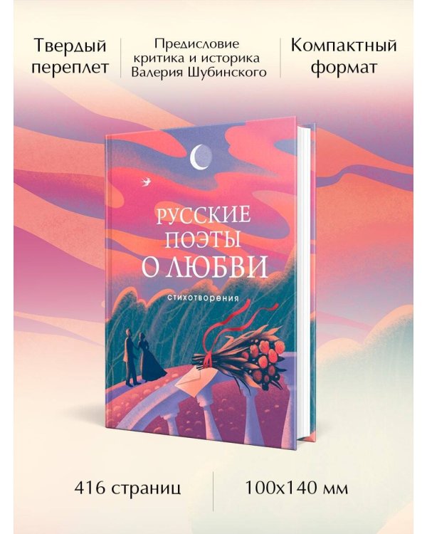 Русские поэты о любви