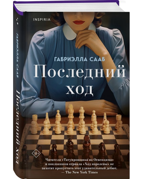 Последний ход