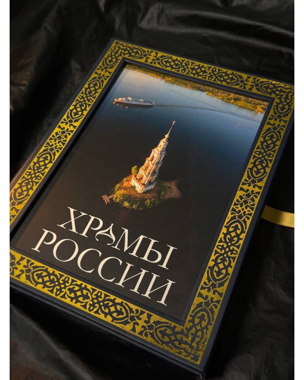 Храмы России