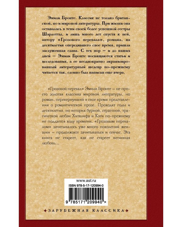 Грозовой перевал