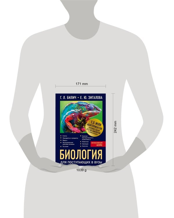 Биология для поступающих в вузы