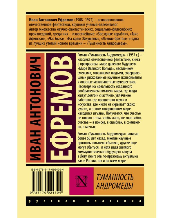 Туманность Андромеды