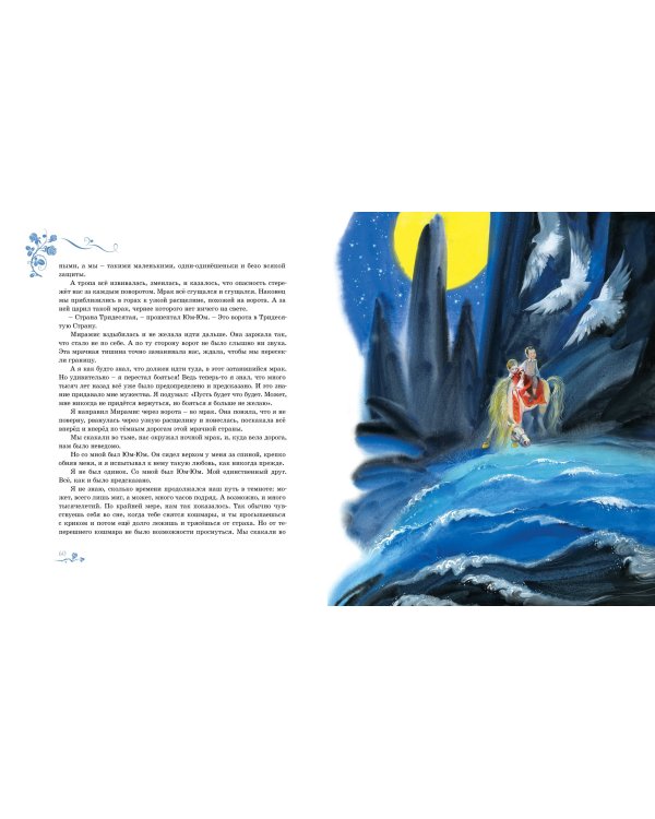 Мио, мой Мио