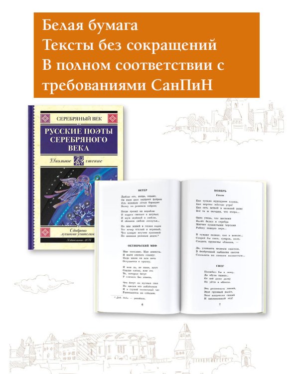 Русские поэты серебряного века