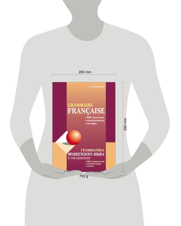 Грамматика ФРАНЦ.языка в упр.(400 упр.,коммент.,КЛЮЧИ).ИЗД 2