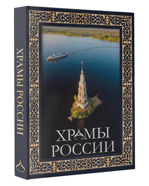 Храмы России