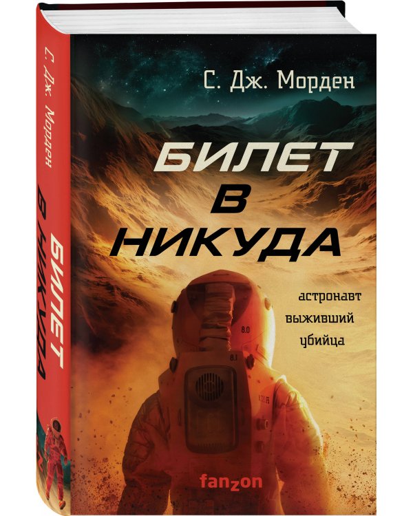 Билет в никуда