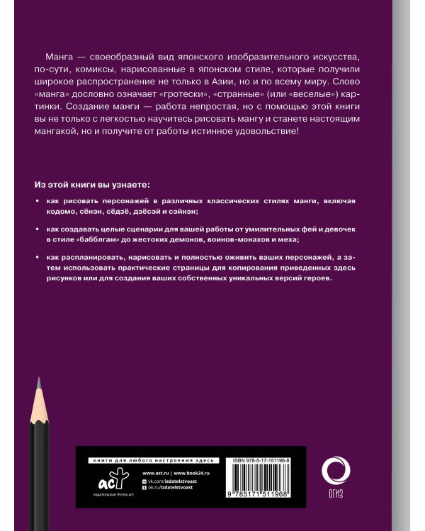 Манга. Основы и техники для начинающих
