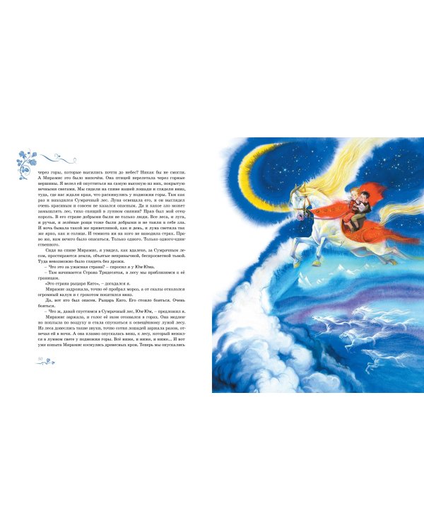 Мио, мой Мио