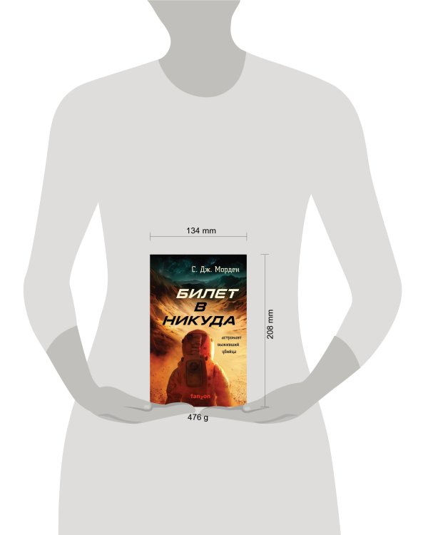 Билет в никуда