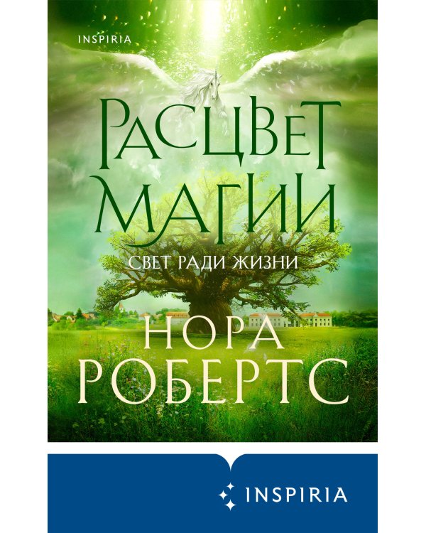 Расцвет магии