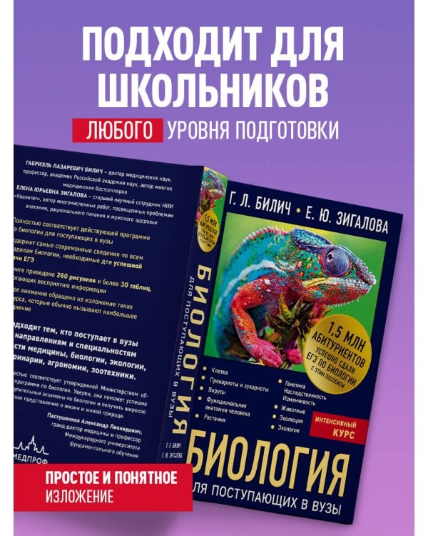 Биология для поступающих в вузы