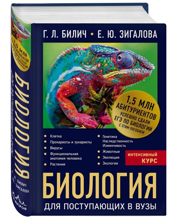 Биология для поступающих в вузы
