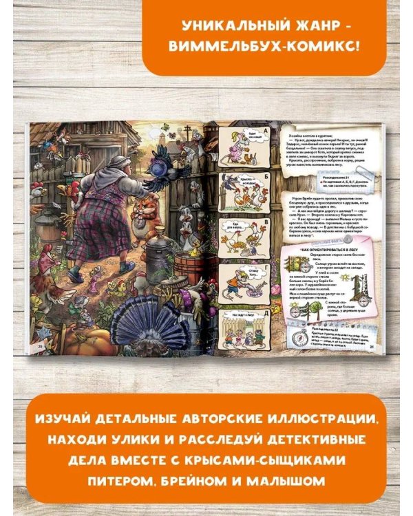 Деревенские детективы. Питер, Брейн и Малыш