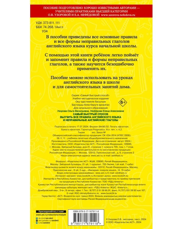 Все правила английского языка и неправильные английские глаголы. Для начальной школы