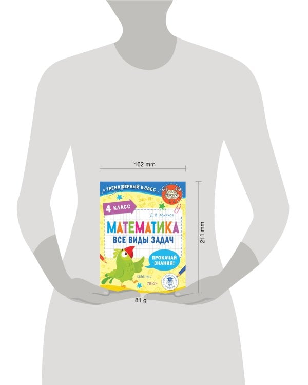 Математика. Все виды задач. 4 класс
