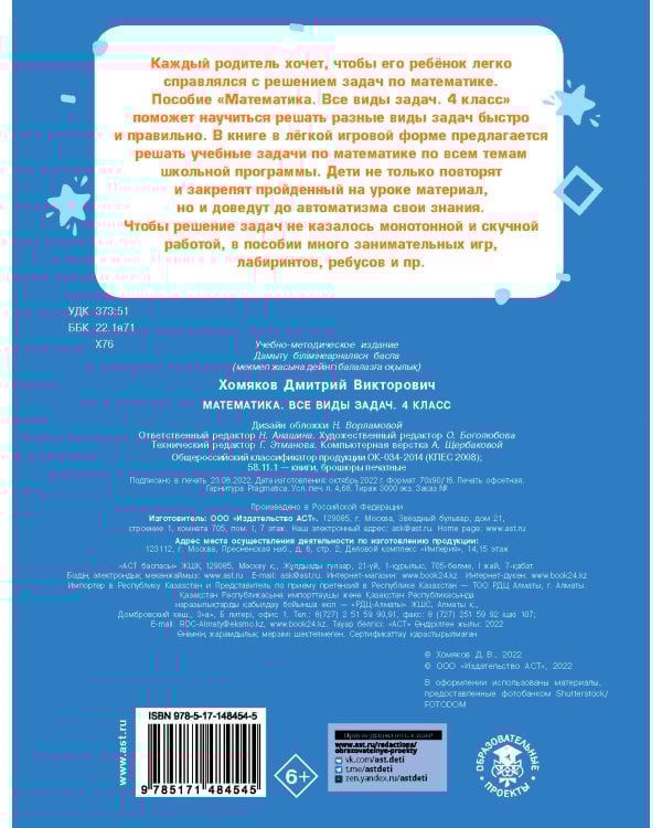 Математика. Все виды задач. 4 класс