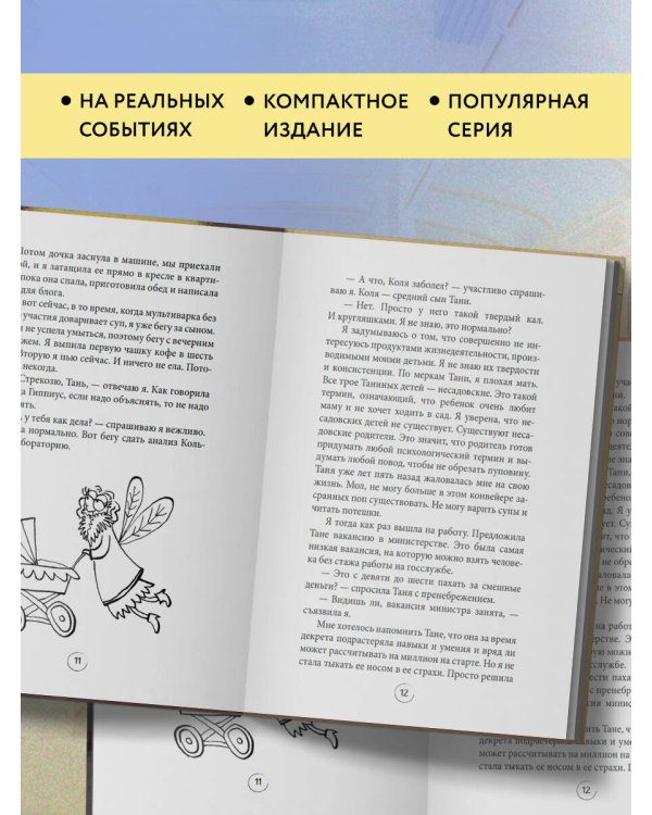 Попутчица. Рассказы о жизни, которые согревают