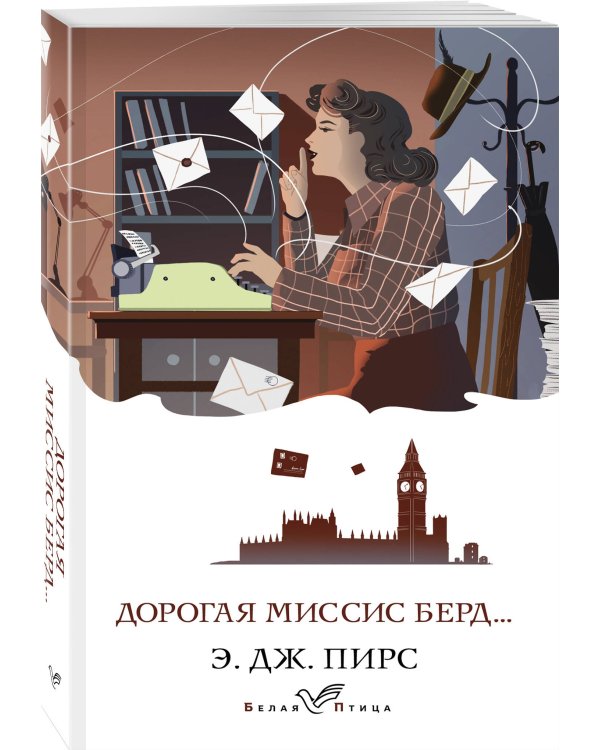 Набор: календарь "Белая птица", шоппер "Ночь нежна", книга "Дорогая миссис Берд" и блокнот в точку
