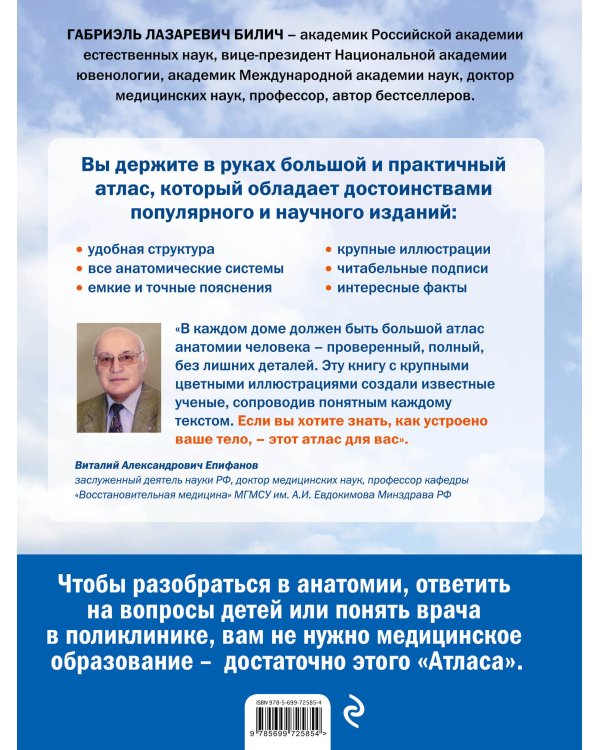 Анатомия человека: большой популярный атлас