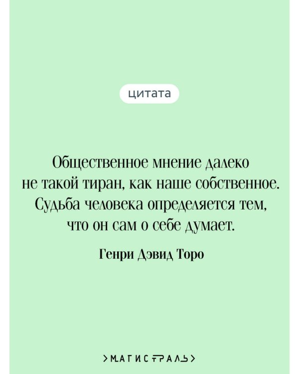 Уолден, или Жизнь в лесу