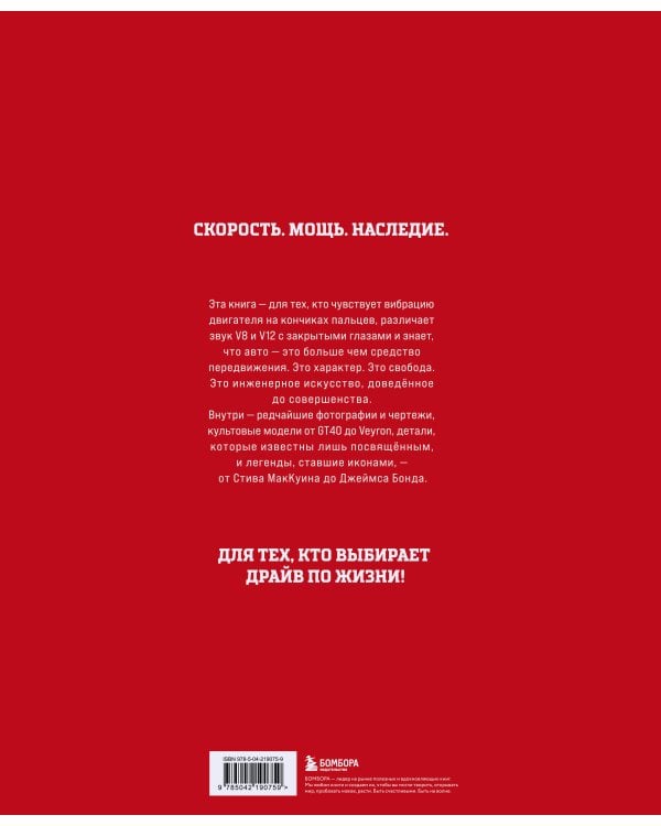 Легендарные автомобили. Иконы прошлого и настоящего