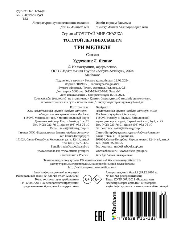 Три медведя