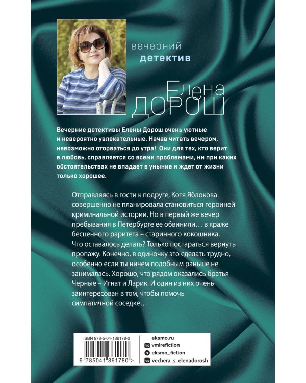 Семейная реликвия