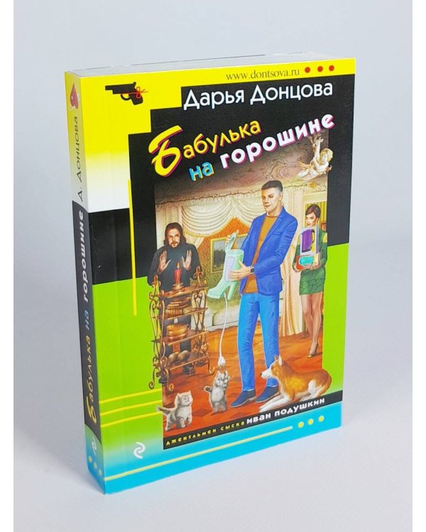 Бабулька на горошине