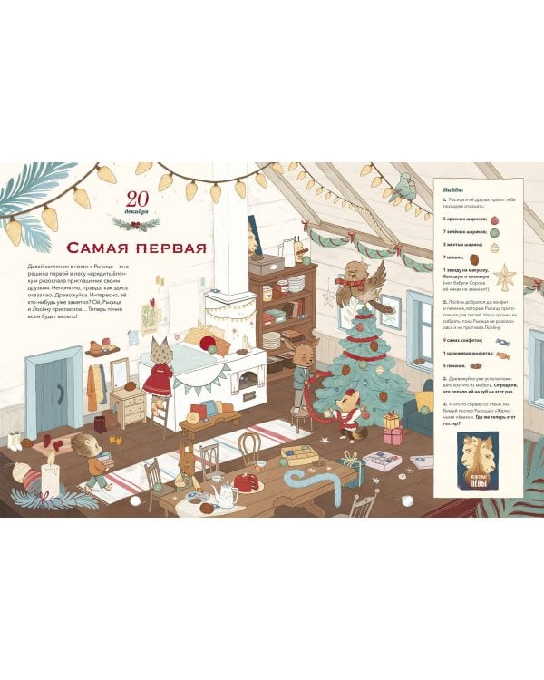 Волшебный декабрь. Новогодняя книга-адвент. Рецепты, задания, поделки на целый месяц