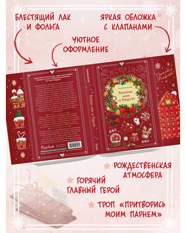 Притворись моим на Рождество