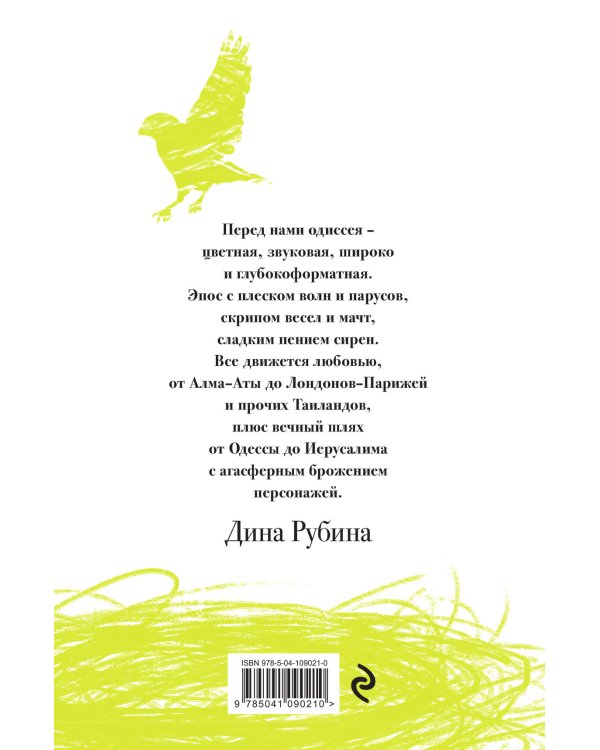 Русская канарейка. Полное издание