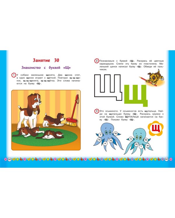 Знакомимся с буквами: для детей от 3-х лет