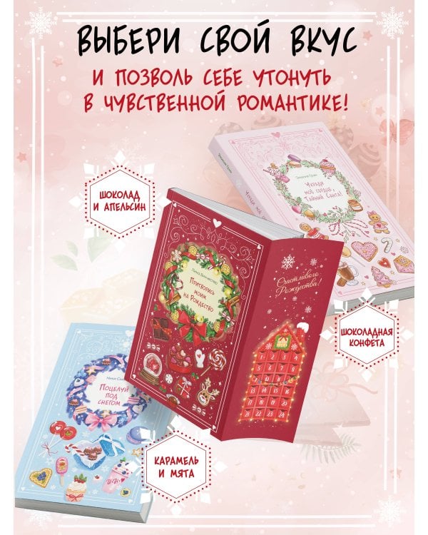 Притворись моим на Рождество