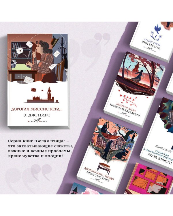 Набор: календарь "Белая птица", шоппер "Ночь нежна", книга "Дорогая миссис Берд" и блокнот в точку