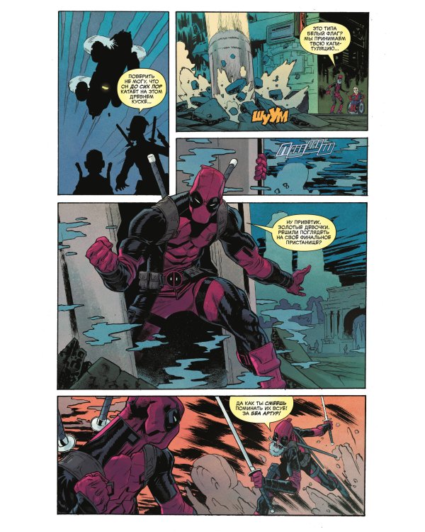 Человек-Паук / Дэдпул. ДМП