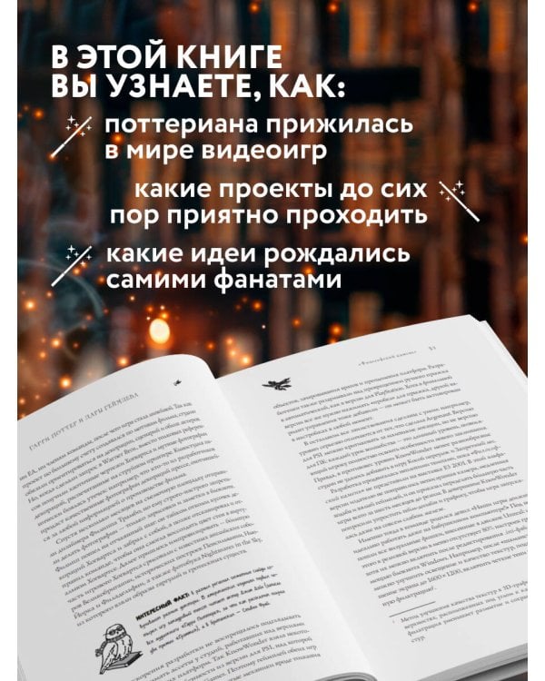 Гарри Поттер и Дары геймдева