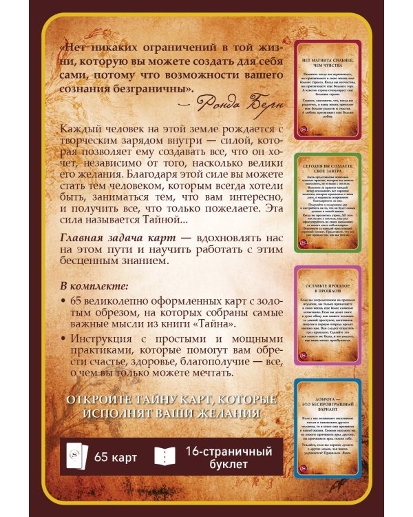 Карты Исполнения Желаний