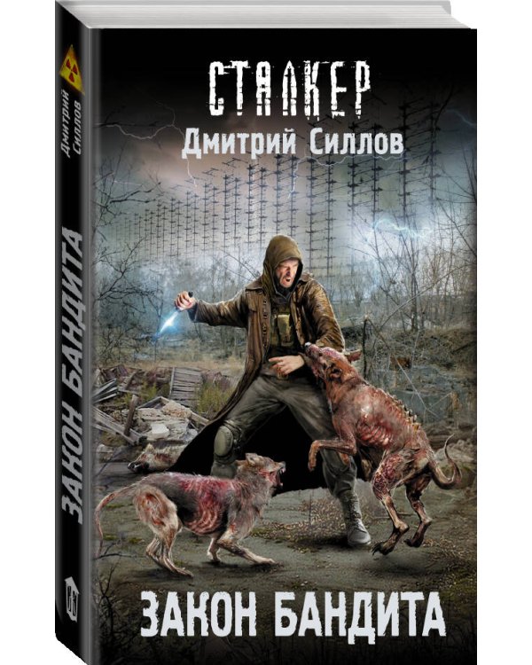 Закон бандита