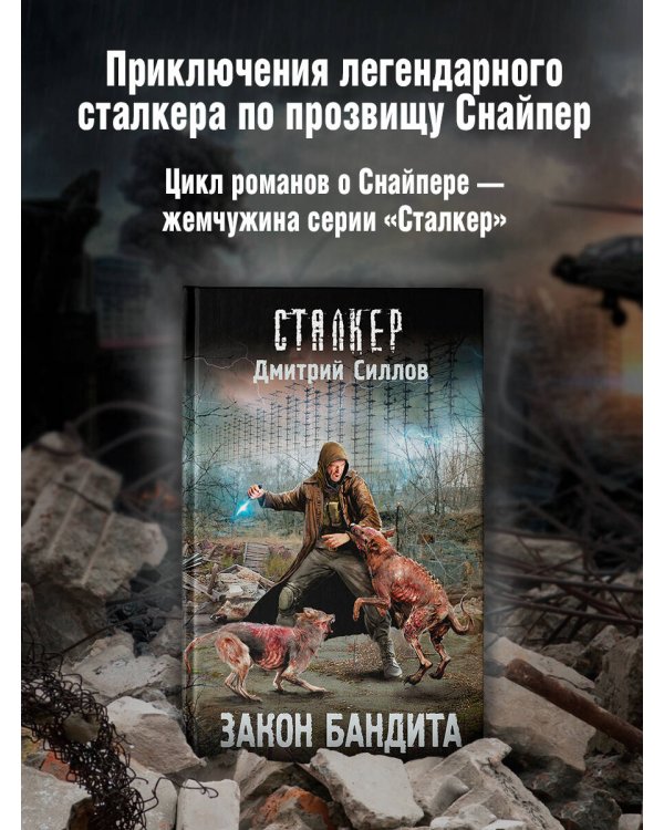 Закон бандита