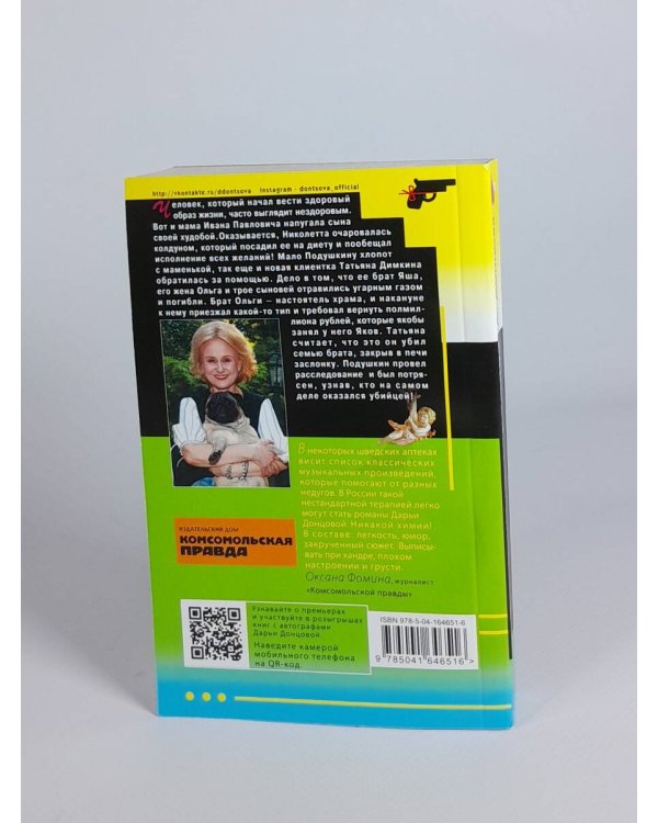 Бабулька на горошине