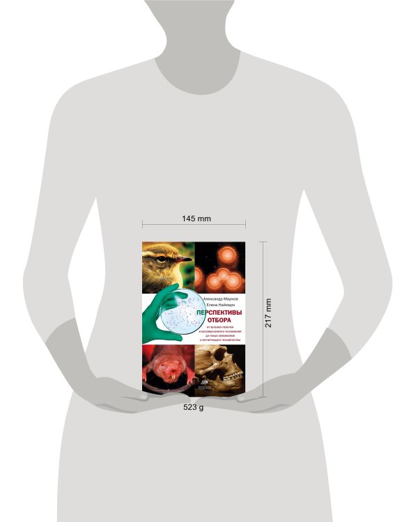 Перспективы отбора