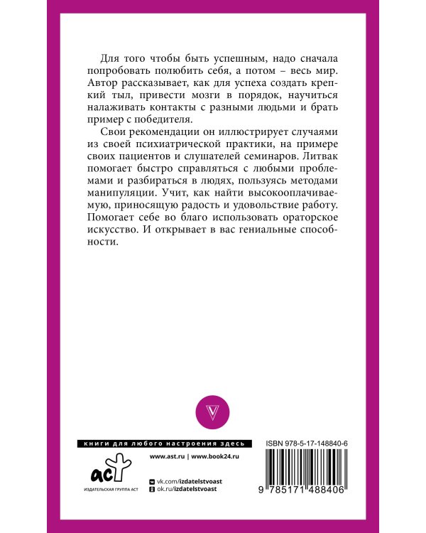 Практики психологии. Как добиться успеха