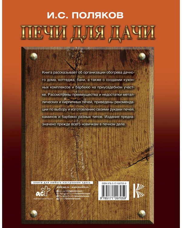Печи для дачи своими руками