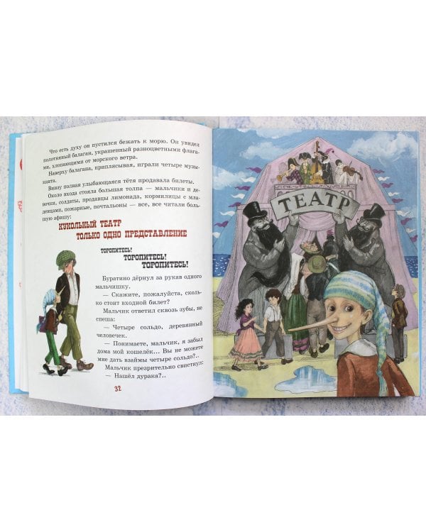 Золотой ключик, или Приключения Буратино (ил. А. Власовой)