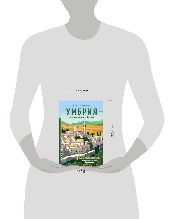 Умбрия - зеленое сердце Италии. Тайна старого аббатства и печенье святого Франциска