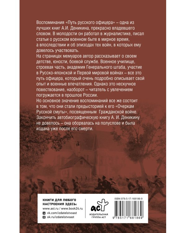 Путь русского офицера