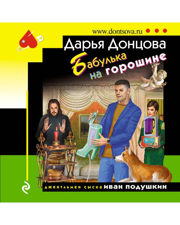 Бабулька на горошине