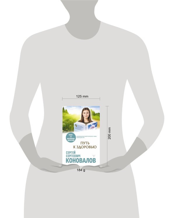 Путь к здоровью