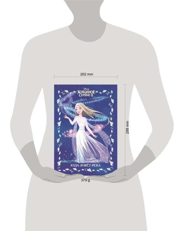 Холодное сердце 2.Куда зовет река. Веселые истории.